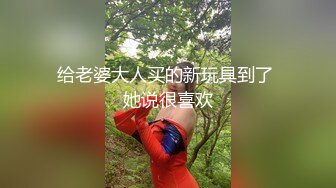 给老婆大人买的新玩具到了 她说很喜欢