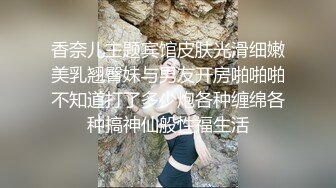 香奈儿主题宾馆皮肤光滑细嫩美乳翘臀妹与男友开房啪啪啪不知道打了多少炮各种缠绵各种搞神仙般性福生活