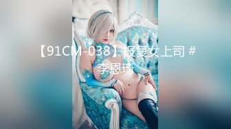 【91CM-038】报复女上司 #李恩琦