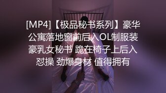 [MP4]【极品秘书系列】豪华公寓落地窗前后入OL制服装豪乳女秘书 跪在椅子上后入怼操 劲爆身材 值得拥有