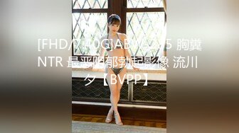 [FHD/7.40G]ABW-285 胸糞NTR 最恶阴郁勃起影像 流川 夕【BVPP】