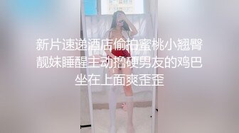 新片速递酒店偷拍蜜桃小翘臀靓妹睡醒主动撸硬男友的鸡巴坐在上面爽歪歪