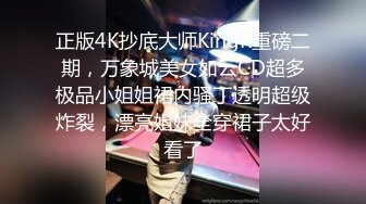 正版4K抄底大师KingK重磅二期，万象城美女如云CD超多极品小姐姐裙内骚丁透明超级炸裂，漂亮姐妹全穿裙子太好看了