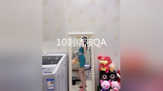 10则精液QA