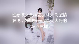 性感欲女全程露脸让大哥激情双飞，好姐妹一起享受大哥的鸡巴抽插