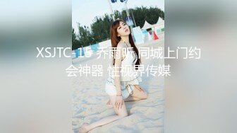 XSJTC-15 乔雨昕 同城上门约会神器 性视界传媒