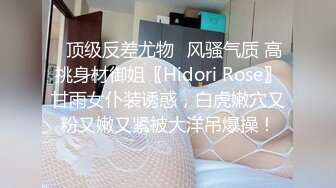 ✿顶级反差尤物✿风骚气质 高挑身材御姐〖Hidori Rose〗甘雨女仆装诱惑，白虎嫩穴又粉又嫩又紧被大洋吊爆操！