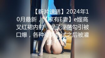 ♈ ♈ ♈ 【新片速遞】2024年10月最新，【家有E妻】e嫂高叉红裙内射，嫂子淫荡勾引被口爆，各种姿势尝试之后被灌满！