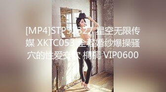 [MP4]STP32327 星空无限传媒 XKTC053 全程婚纱爆操骚穴的性爱交欢 桐桐 VIP0600