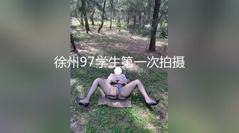 徐州97学生第一次拍摄