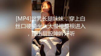 [MP4]贫乳长腿妹妹，穿上白丝口硬骑坐太大慢慢整根进入，撞击屁股呻吟好听