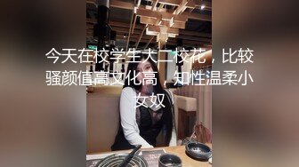 今天在校学生大二校花，比较骚颜值高文化高，知性温柔小女奴