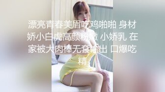 漂亮青春美眉吃鸡啪啪 身材娇小白虎高颜粉嫩 小娇乳 在家被大肉棒无套输出 口爆吃精