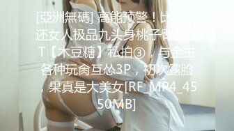 [亞洲無碼] 高能预警！比女人还女人极品九头身桃子臀外围T【木豆糖】私拍③，与金主各种玩肏互怂3P，初次露脸，果真是大美女[RF_MP4_4550MB]