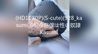 (HD1080P)(S-cute)(928_kasumi_06)今日僕は性の奴隷 Kasumi