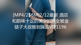 [MP4/256M]2/12最新 酒店和韵味十足的美少妇熟女被金链子大叔推到操逼VIP1196