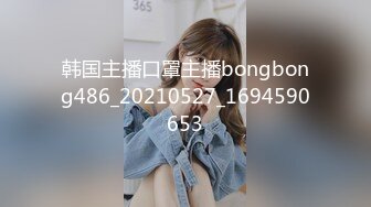 韩国主播口罩主播bongbong486_20210527_1694590653