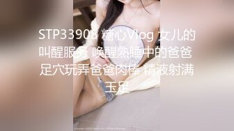 STP33908 糖心Vlog 女儿的叫醒服务 唤醒熟睡中的爸爸 足穴玩弄爸爸肉棒 精液射满玉足