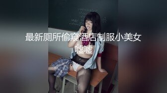 小妧高潮迭起，淫叫不断 臀浪来袭 直呼好爽