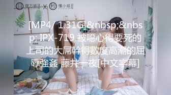 [MP4/ 1.31G]&nbsp;&nbsp; IPX-719 被噁心得要死的上司的大屌幹得數度高潮的屈辱強姦 藤井一夜[中文字幕]