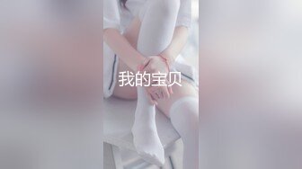 我的宝贝