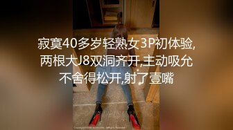 寂寞40多岁轻熟女3P初体验,两根大J8双洞齐开,主动吸允不舍得松开,射了壹嘴