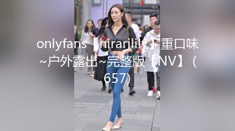 onlyfans【hirarilily】重口味~户外露出~完整版【NV】 (657)