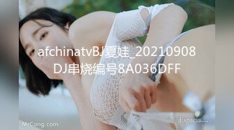 afchinatvBJ夏娃_20210908DJ串烧编号8A036DFF