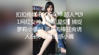 扣扣传媒 FSOG036 超人气91网红女神 ▌不见星空▌捕捉萝莉小僵尸 道长肉棒狂肏诱人白虎 口爆性感小嘴