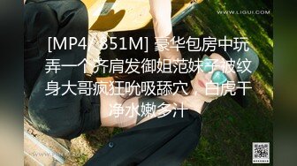 [MP4/ 851M] 豪华包房中玩弄一个齐肩发御姐范妹子被纹身大哥疯狂吮吸舔穴，白虎干净水嫩多汁