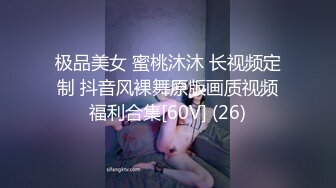 极品美女 蜜桃沐沐 长视频定制 抖音风裸舞原版画质视频福利合集[60V] (26)